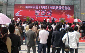 車安科技祝賀2008中國(guó)（寧波）國(guó)際安防產(chǎn)品與技術(shù)設(shè)備博覽會(huì)圓滿成功！