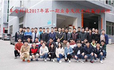 共筑車安夢(mèng)，開啟新征程